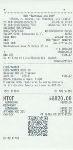 Кассовые чеки с подтверждением в Петровске-Забайкальском